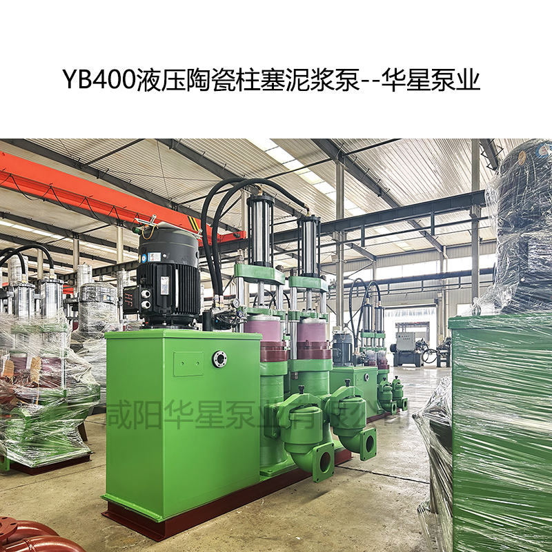 柱塞泵 YB400-120